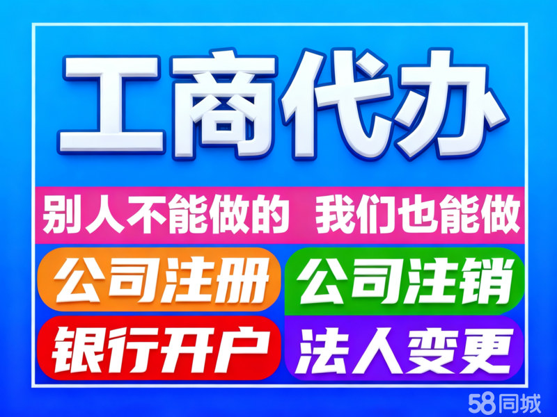 企業(yè)服務(wù)新選擇 零成本注冊(cè)、全程代辦與高效注銷一站式解決方案